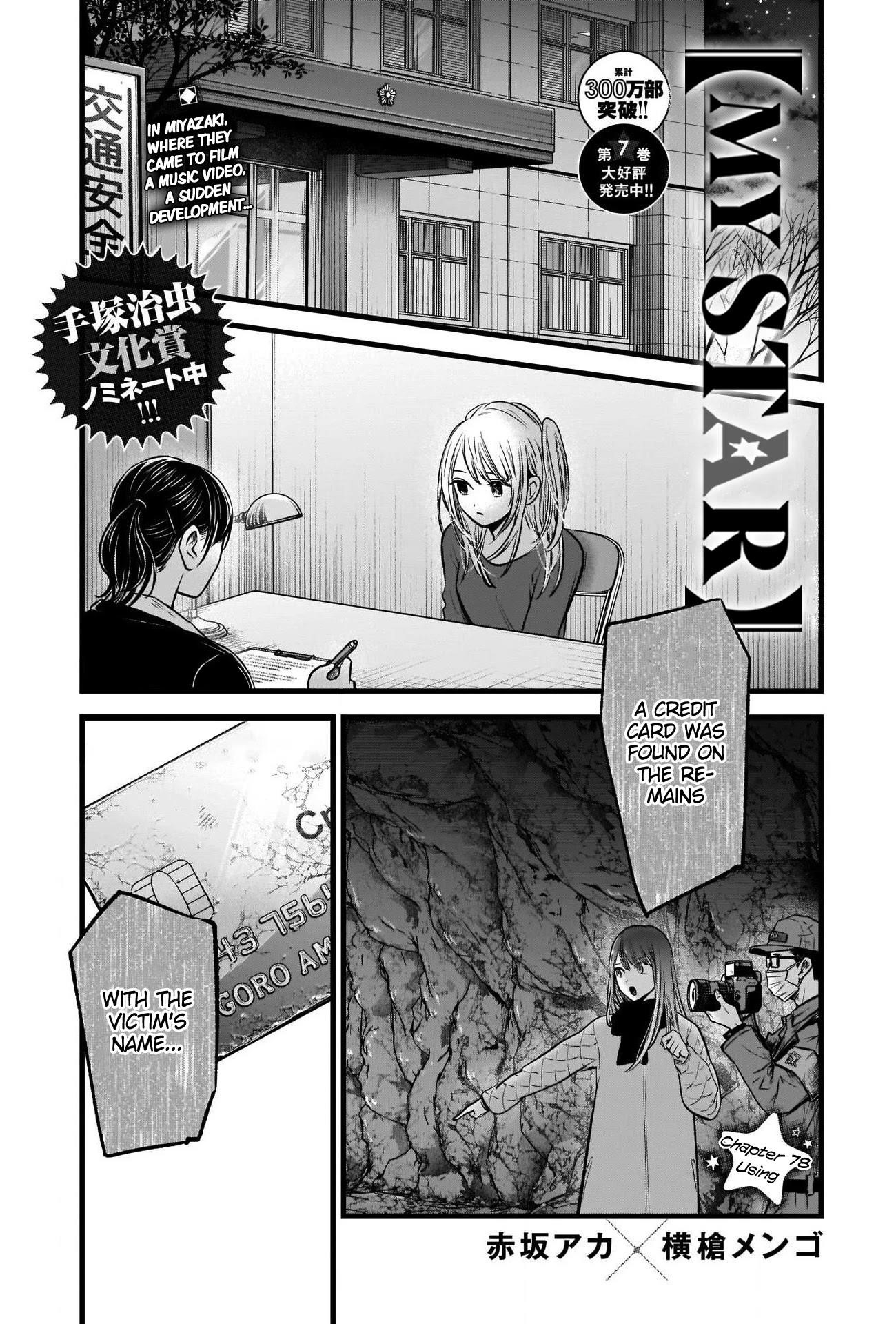 Chapter 78 Image(1)